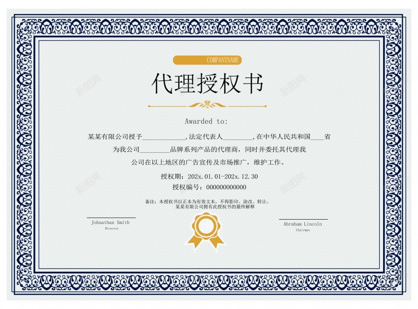 代理销售授权书psd_新图网 https://ixintu.com 代理销售 授权书