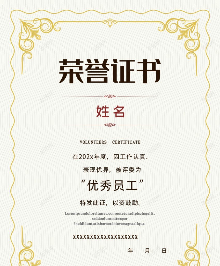优秀员工荣誉证书psd_新图网 https://ixintu.com 优秀员工 荣誉证书