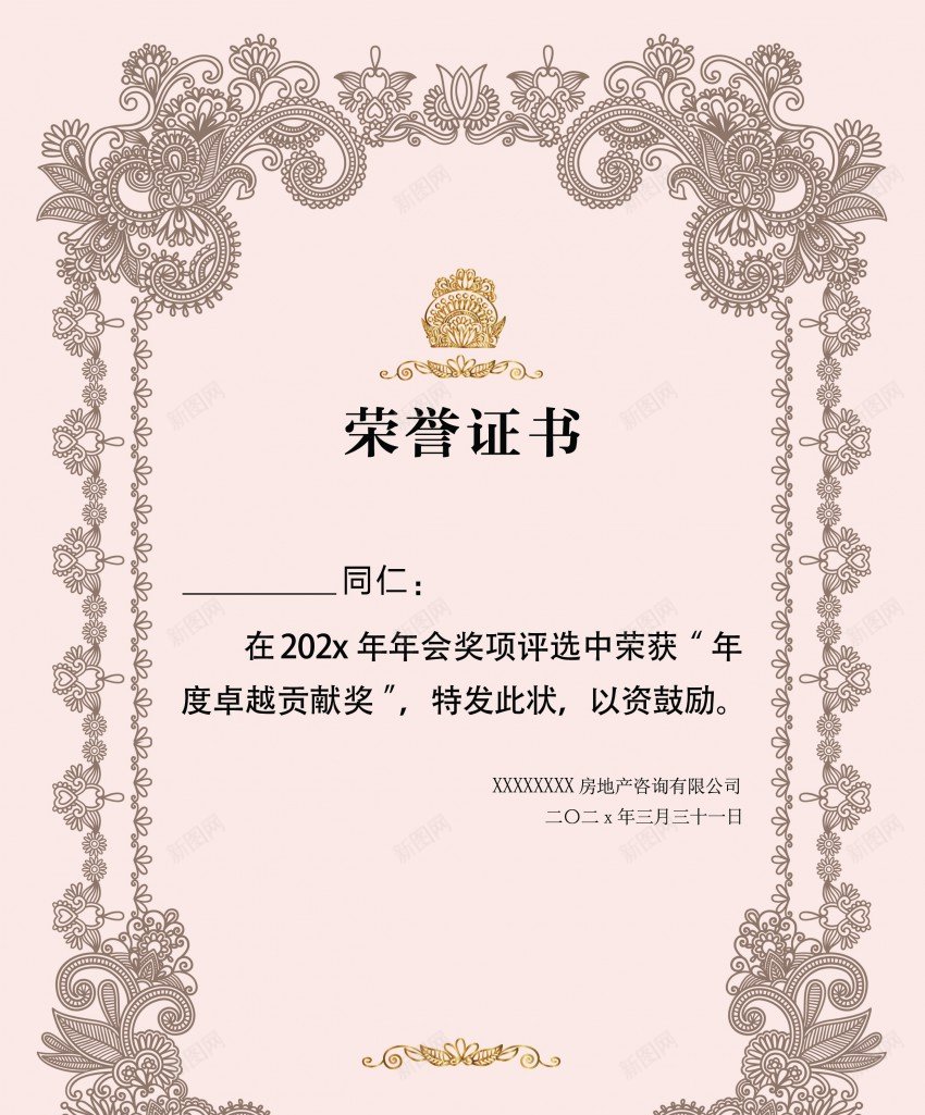 房产公司荣誉证书psd_新图网 https://ixintu.com 房产公司 荣誉证书