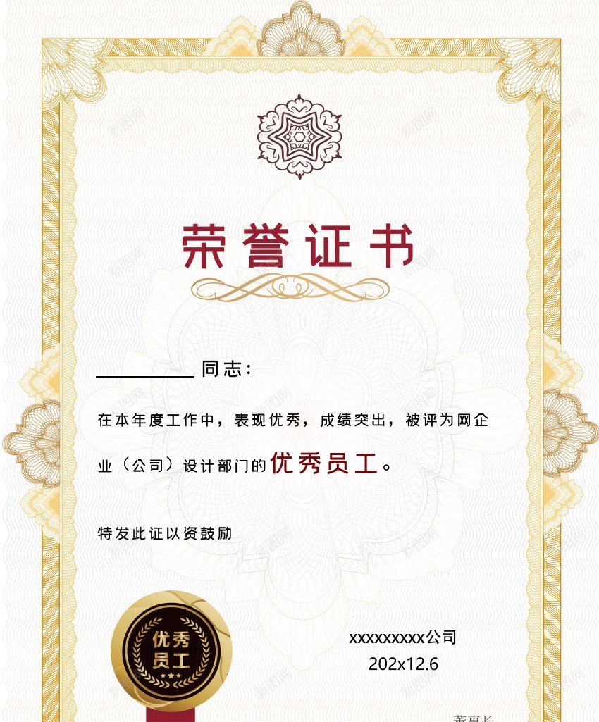 优秀员工荣誉证书psd_新图网 https://ixintu.com 优秀员工 荣誉证书