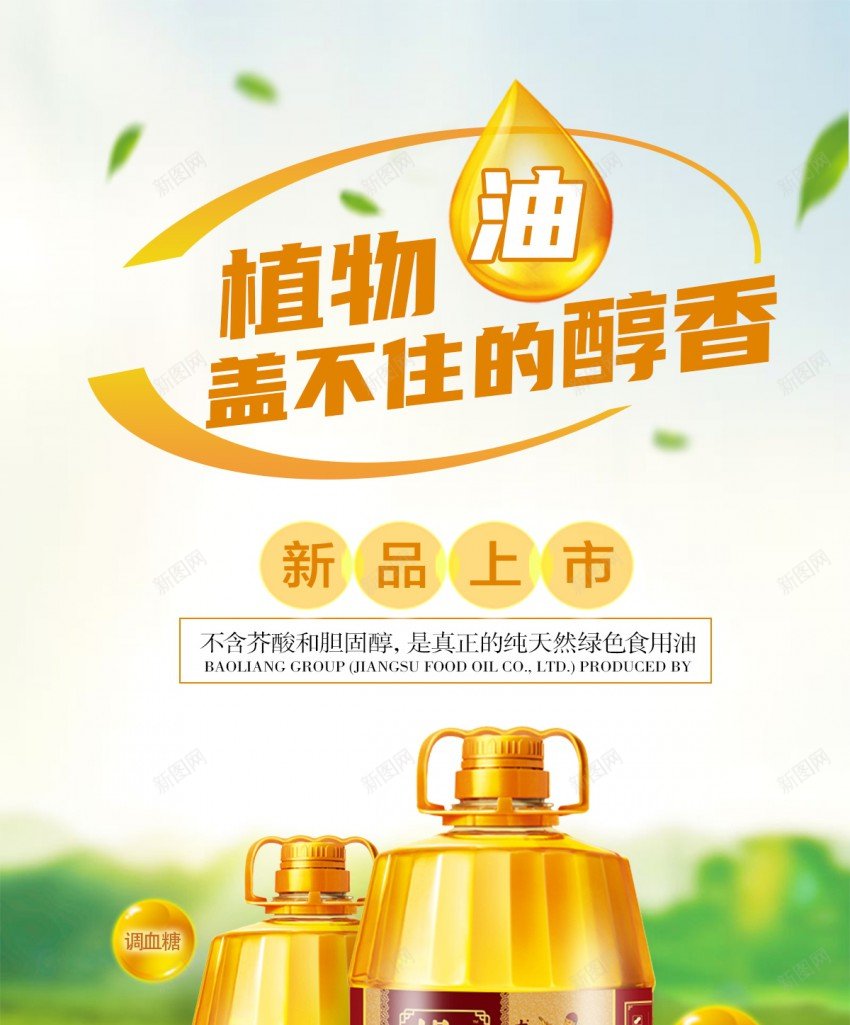 健康榨油坊餐饮美食调料宣传海报psd_新图网 https://ixintu.com 健康 原创海报 植物油 榨油 榨油坊 榨油坊海报 榨油海报 油 美食 花生油 餐饮