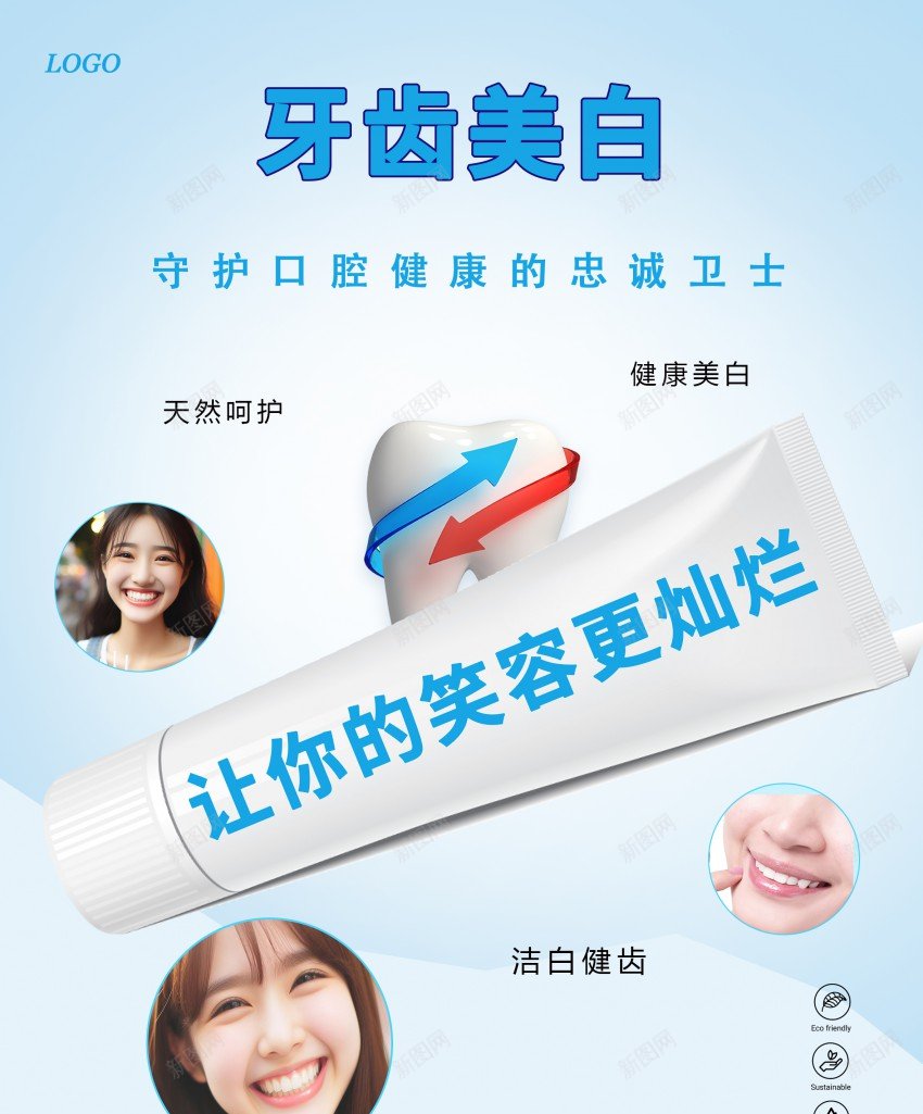 美白牙膏海报psd_新图网 https://ixintu.com 原创海报 牙膏 牙膏广告 牙膏海报 牙齿 笑容 美白