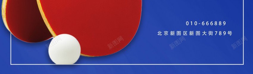 蓝色简约乒乓球社招新报名海报psd_新图网 https://ixintu.com 乒乓球 原创海报 报名 招新海报 海报 简约 蓝色