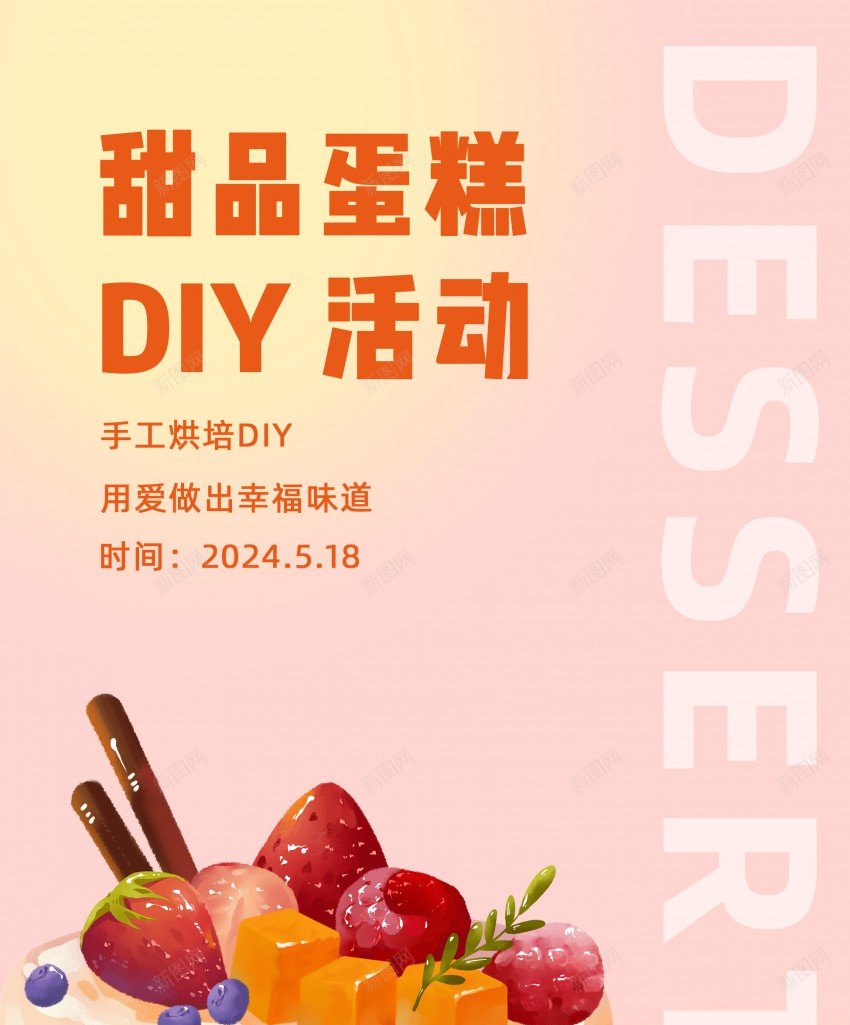 渐变风甜品蛋糕DIY活动宣传海报psd_新图网 https://ixintu.com DIY活动 原创海报 渐变风 甜点 蛋糕