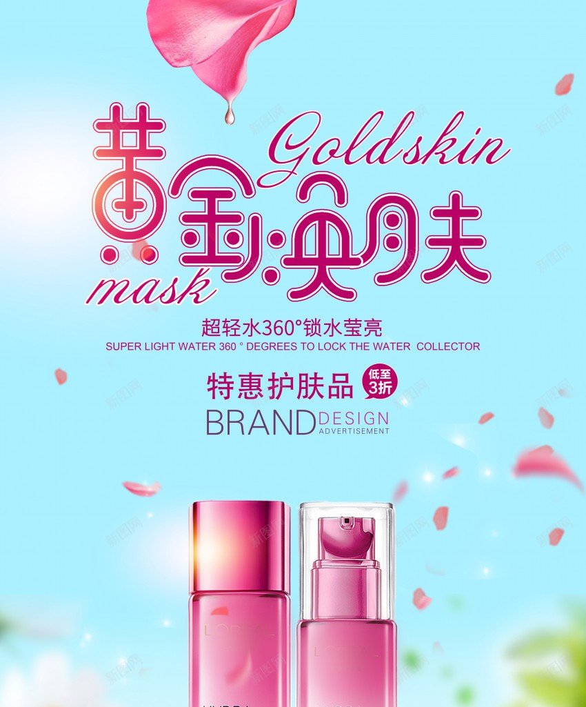 护肤品美容店润肤海报psd_新图网 https://ixintu.com 乳液 产品 促销 原创海报 护肤 护肤品 海报 爽肤水 精华液 美容 美容店 美肤 面霜