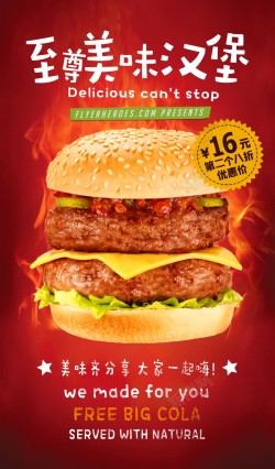 至尊美味汉堡美食海报海报