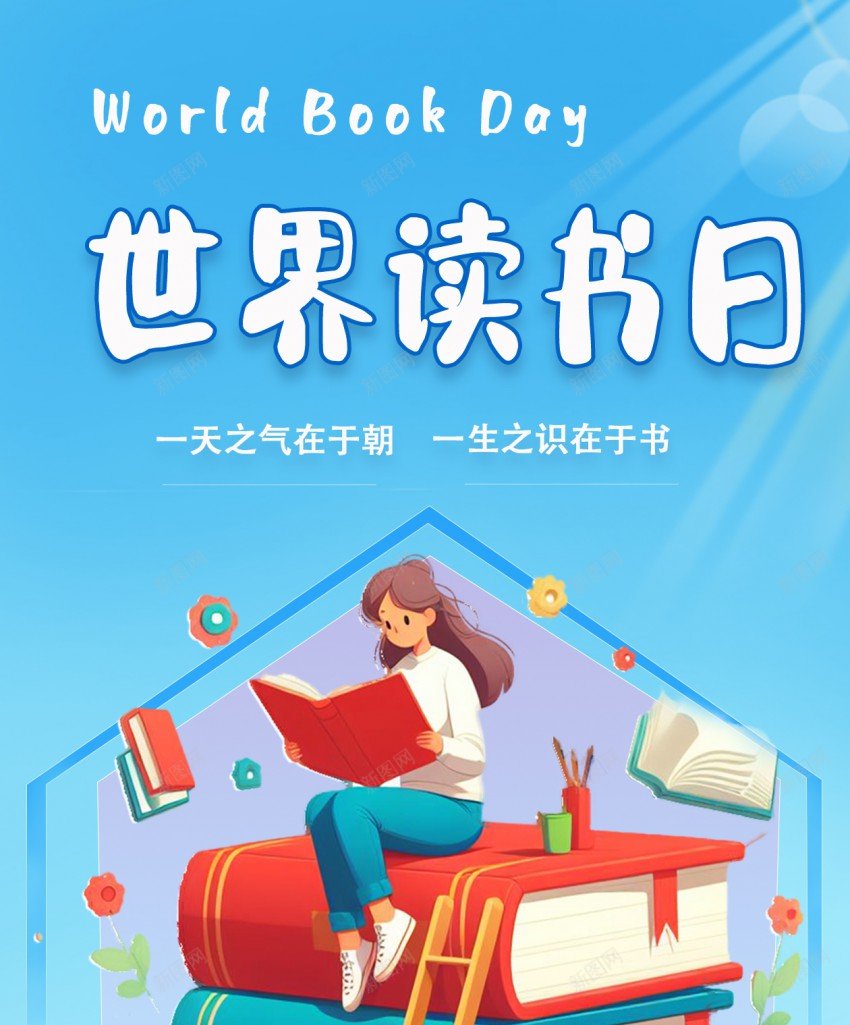 世界读书日海报psd_新图网 https://ixintu.com 世界 世界 原创海报 扁平 简约 简约海报 读书 读书 读书日