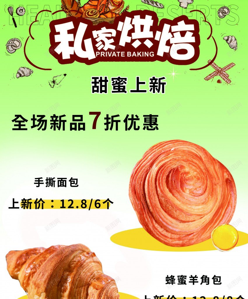 清新简约烘焙上新海报psd_新图网 https://ixintu.com 上新 原创海报 海报 清新 烘焙 简约