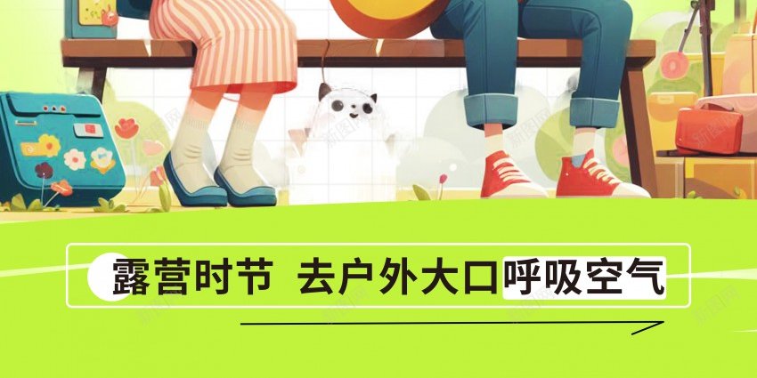 山野为伍露营海报psd_新图网 https://ixintu.com 冒险 原创海报 山野为伍 旅游 海报 野炊 野餐 露营