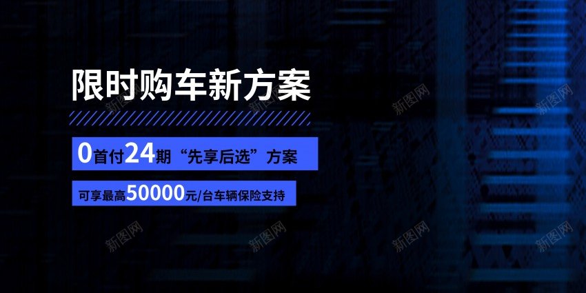 蓝色大气汽车车展海报psd_新图网 https://ixintu.com 原创海报 新能源 智能 汽车 海报 车展