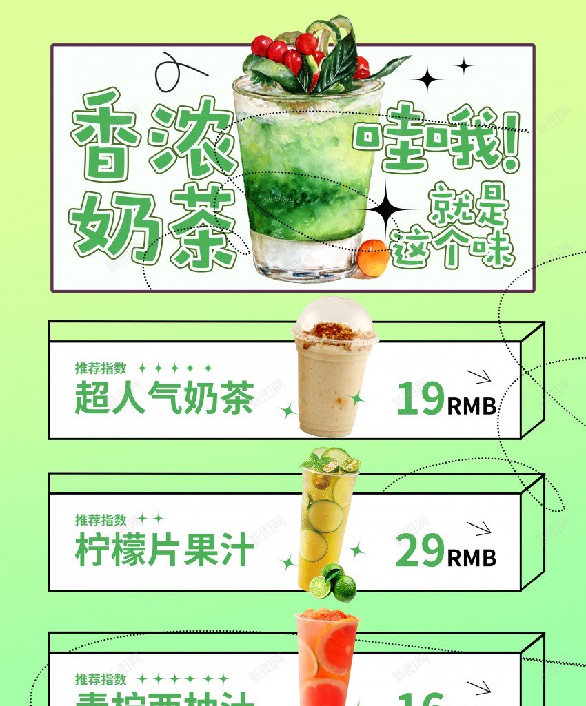 价格单菜单美食海报psd_新图网 https://ixintu.com 价格单 原创海报 奶茶 果汁 海报 美食 菜单