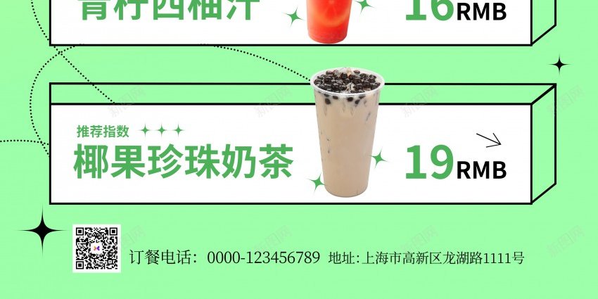 价格单菜单美食海报psd_新图网 https://ixintu.com 价格单 原创海报 奶茶 果汁 海报 美食 菜单