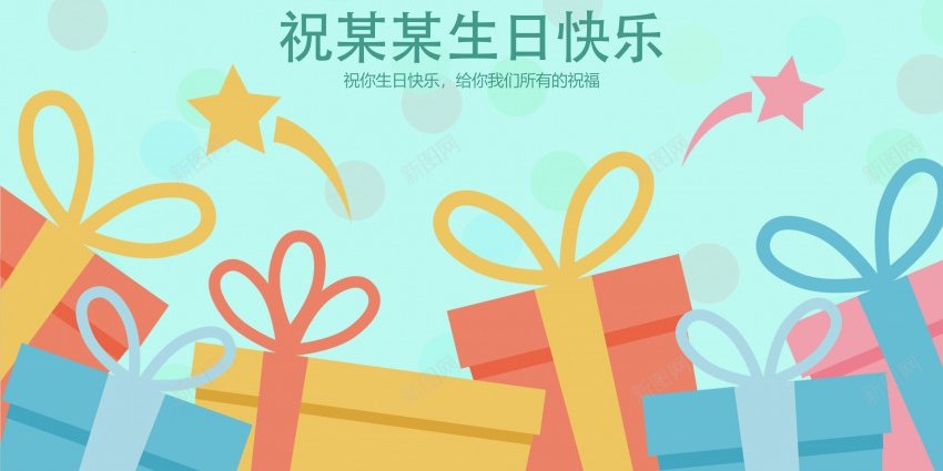 生日快乐庆祝海报psd_新图网 https://ixintu.com 原创海报 庆祝 海报 生日 生日快乐 生日聚会 祝福 蛋糕