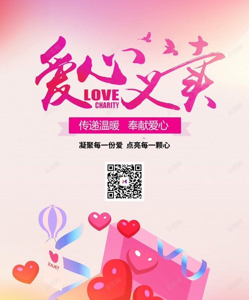 公益活动慈善义卖海报psd_新图网 https://ixintu.com 义卖 义卖海报 公益 公益活动 原创海报 学校 学校义卖 慈善 海报 爱心 爱心义卖