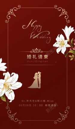 复古中国红婚礼请柬海报海报