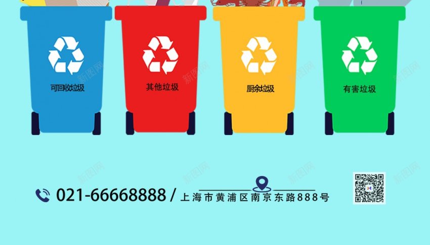垃圾分类宣传海报psd_新图网 https://ixintu.com 分类 原创海报 垃圾 垃圾分类 宣传海报