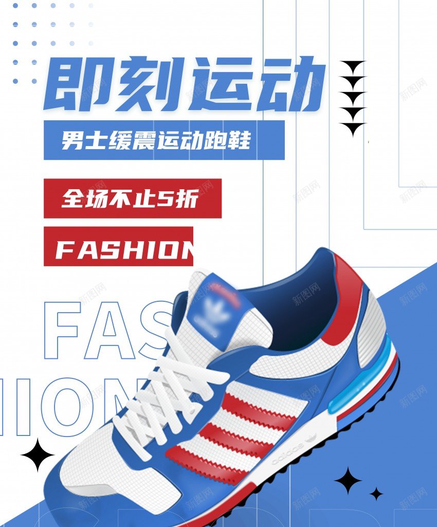 时尚鞋子运动鞋海报psd_新图网 https://ixintu.com 促销 原创海报 时尚 板鞋 海报 运动鞋 鞋子