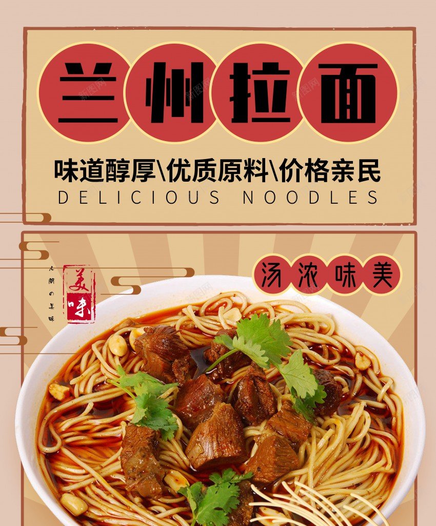 复古兰州拉面美食海报psd_新图网 https://ixintu.com 促销 兰州拉面 原创海报 拉面 海报 美味 美食 面条 食物