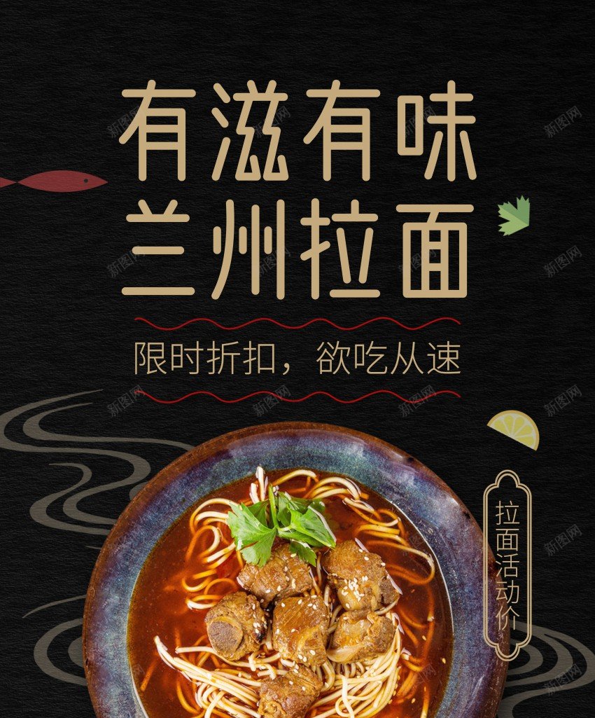 创意兰州拉面美食促销海报psd_新图网 https://ixintu.com 促销 兰州拉面 原创海报 拉面 海报 美食 菜单 面条 面食