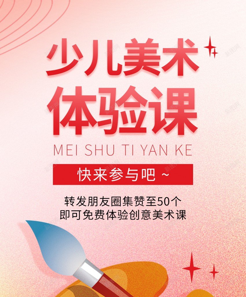 卡通少儿美术体验课招生原创长屏海报psd_新图网 https://ixintu.com 美术 长屏海报 少儿美术 美术体验课 画画 招生 课程