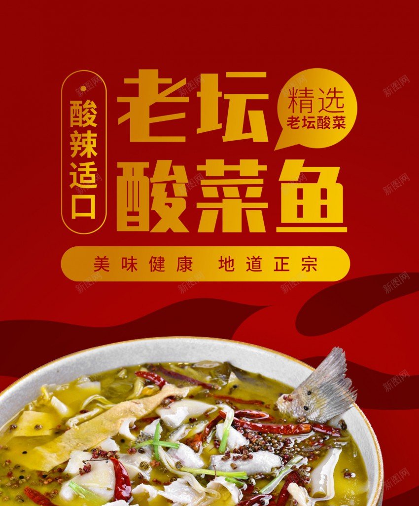 酸菜鱼私房菜美食原创长屏海报psd_新图网 https://ixintu.com 酸菜鱼 私房菜 美食 长屏海报 菜单