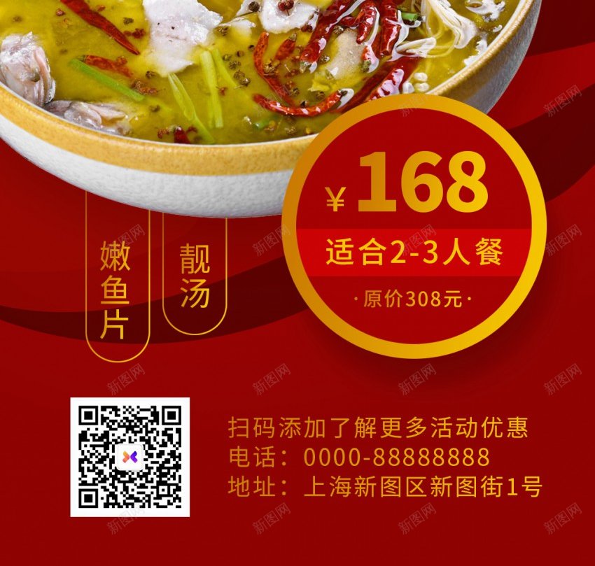 酸菜鱼私房菜美食原创长屏海报psd_新图网 https://ixintu.com 酸菜鱼 私房菜 美食 长屏海报 菜单