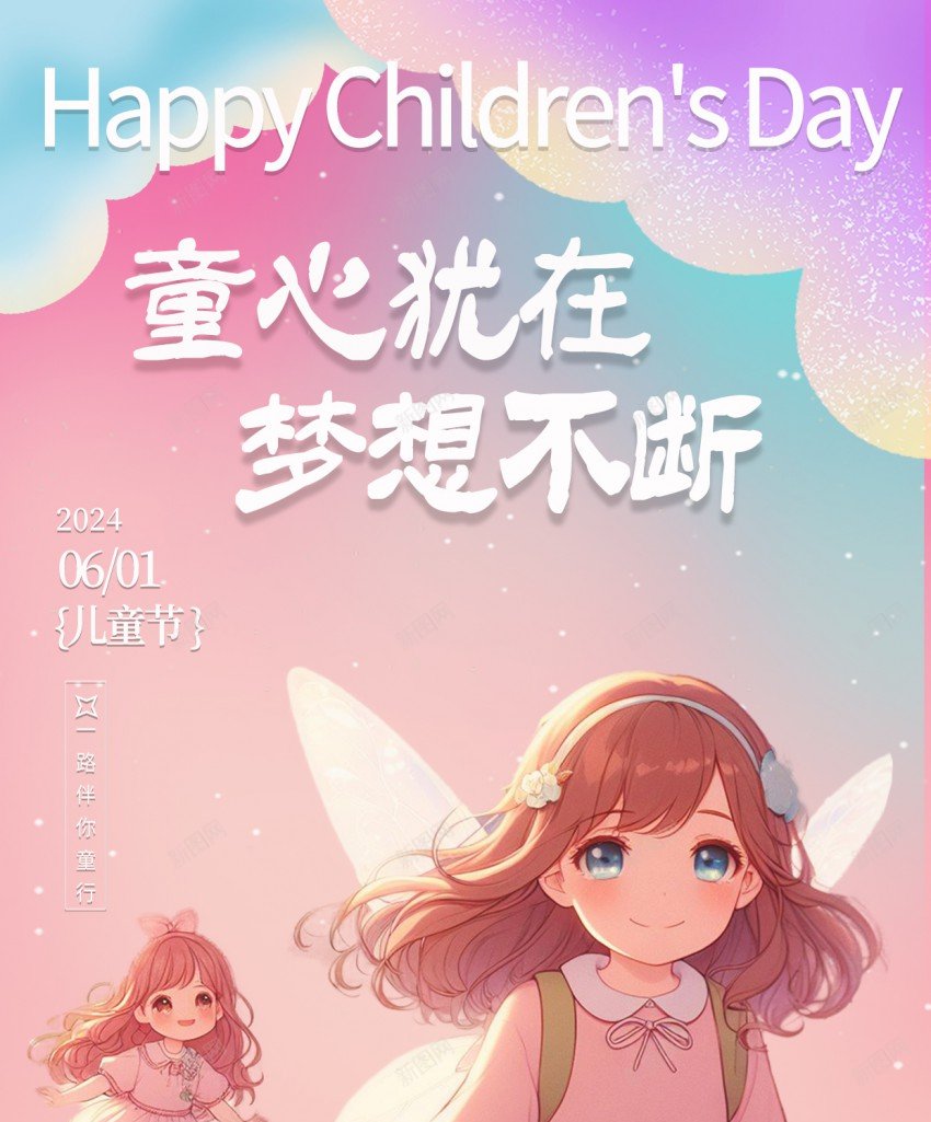 粉色六一儿童节原创手机海报psd_新图网 https://ixintu.com 粉色 六一儿童节 海报 儿童节 六一 儿童节梦幻海报