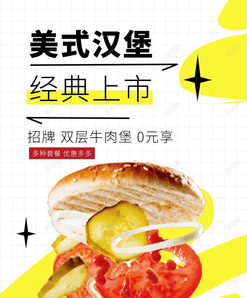 创意美式汉堡美食原创长屏海报psd_新图网 https://ixintu.com 汉堡 长屏海报 美食 面包 美式汉堡 牛肉汉堡