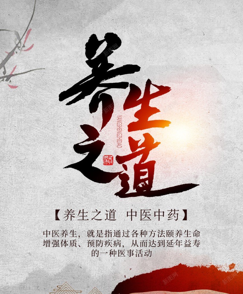 国风中医养生原创长屏海报psd_新图网 https://ixintu.com 中医 养生 长屏海报 水墨 中药 理疗 健康