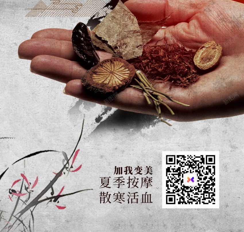 国风中医养生原创长屏海报psd_新图网 https://ixintu.com 中医 养生 长屏海报 水墨 中药 理疗 健康