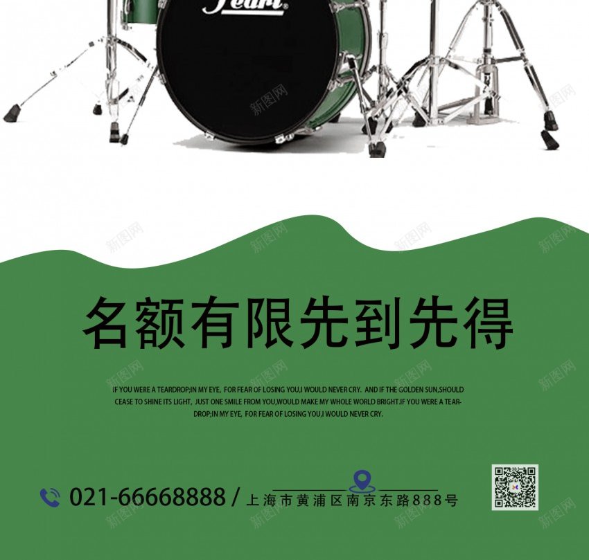 架子鼓培训宣传原创长屏海报psd_新图网 https://ixintu.com 架子鼓 培训 宣传 原创 海报 长屏海报 培训海报