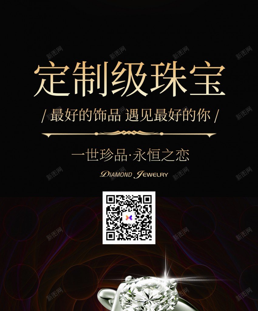 珠宝戒指首饰原创长屏海报psd_新图网 https://ixintu.com 珠宝 长屏海报 戒指 钻戒 首饰 宝石 钻石