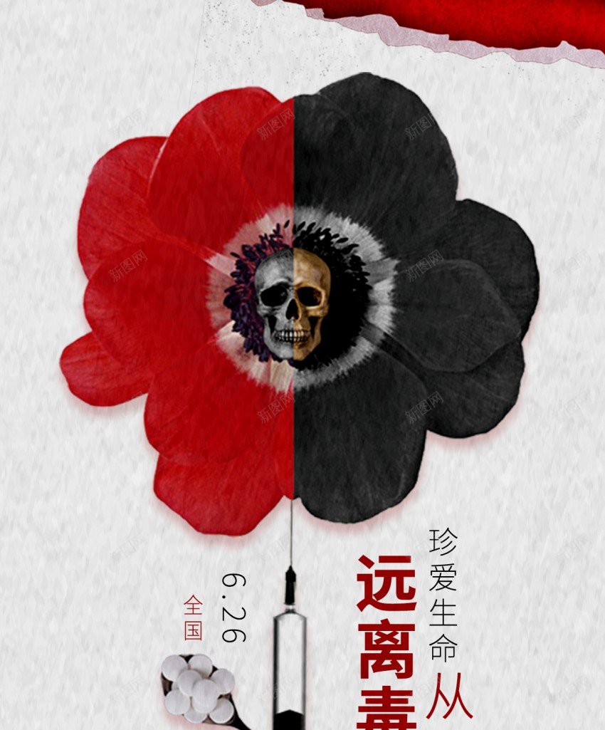禁毒远离毒品原创长屏海报psd_新图网 https://ixintu.com 禁毒 长屏海报 远离毒品 全国禁毒日