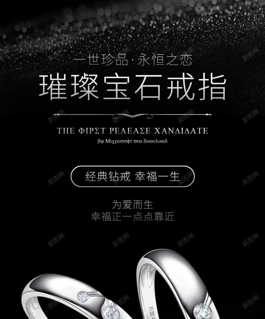 时尚珠宝钻石戒指原创长屏海报psd_新图网 https://ixintu.com 珠宝 钻石 长屏海报 戒指 首饰 宝石