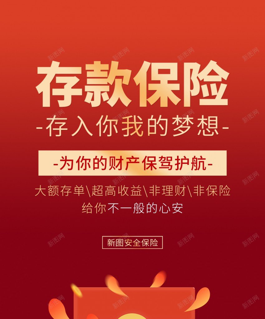 爱护钱币存款保险原创长屏海报psd_新图网 https://ixintu.com 长屏海报 爱护钱币 存款 保险 存钱 理财 基金