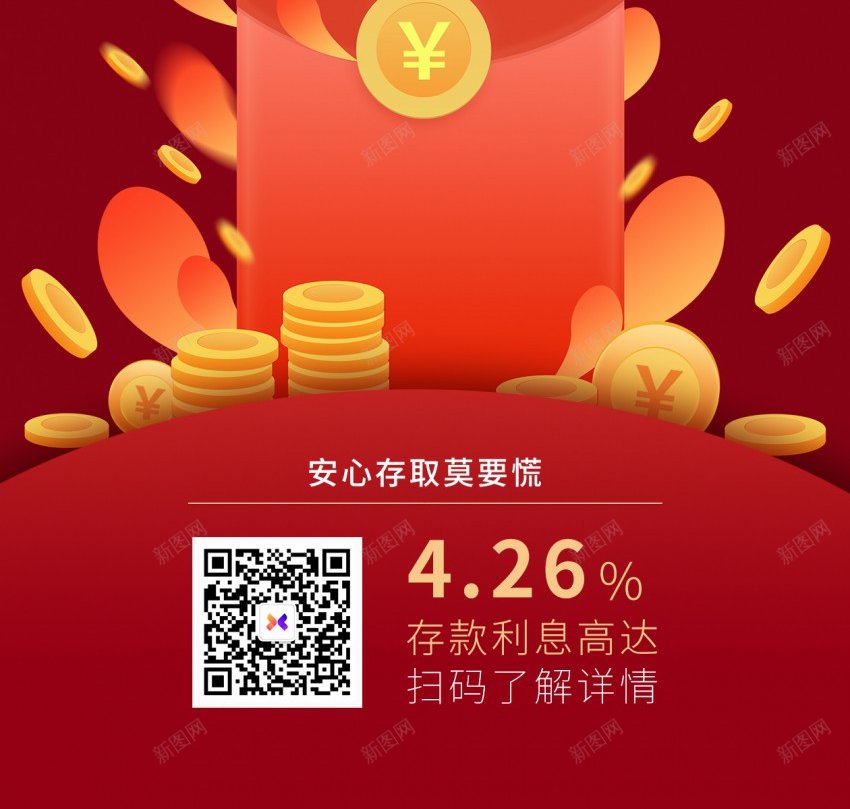 爱护钱币存款保险原创长屏海报psd_新图网 https://ixintu.com 长屏海报 爱护钱币 存款 保险 存钱 理财 基金