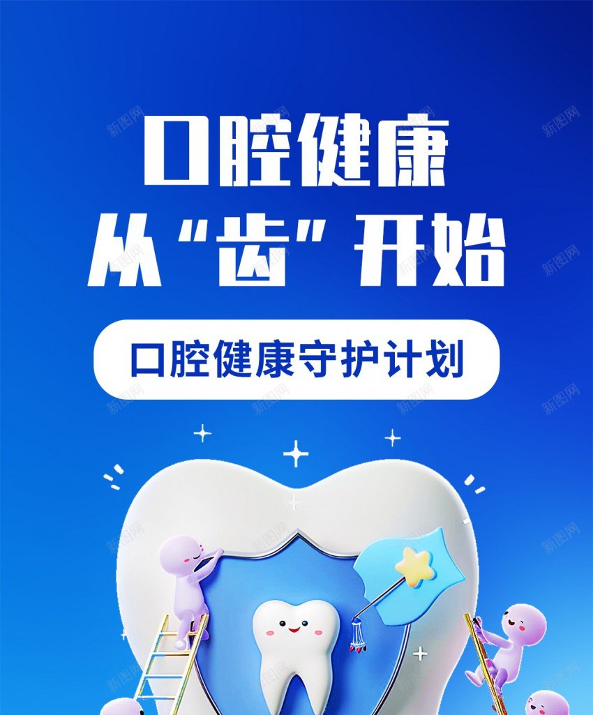 时尚口腔健康牙齿宣传原创长屏海报psd_新图网 https://ixintu.com 牙齿 长屏海报 口腔健康 口腔护理 牙齿宣传 牙齿护理
