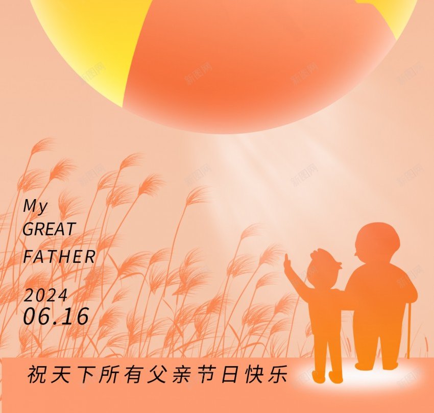 橙色父亲节祝福原创长屏海报psd_新图网 https://ixintu.com 橙色 父亲节 祝福 原创 长 屏 海报 手机海报