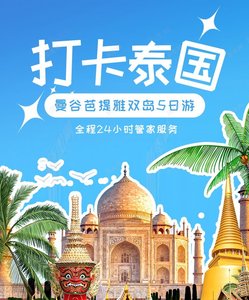 蓝色泰国旅游原创长屏海报psd_新图网 https://ixintu.com 泰国 长屏海报 旅游 打卡 旅行 普吉岛