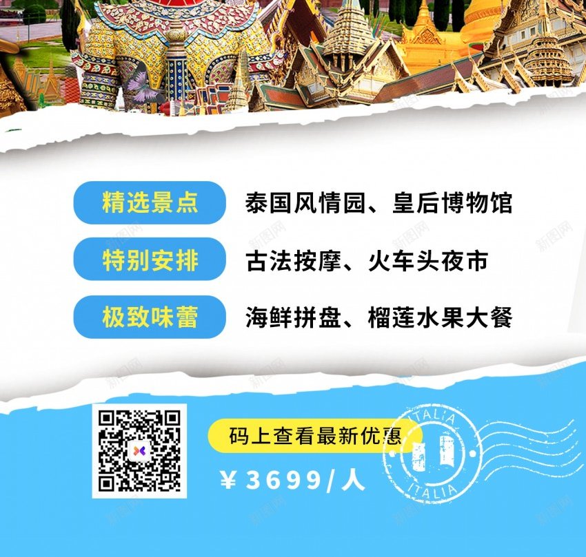 蓝色泰国旅游原创长屏海报psd_新图网 https://ixintu.com 泰国 长屏海报 旅游 打卡 旅行 普吉岛