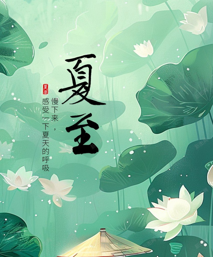 夏至二十四节气长屏海报psd_新图网 https://ixintu.com 夏至 二十四节气 长屏海报 荷花 小暑 夏天