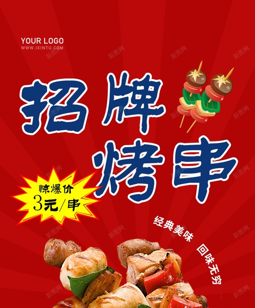 烤串小吃原创长屏海报psd_新图网 https://ixintu.com 烤串 小吃 原创 海报 长屏海报 手机海报