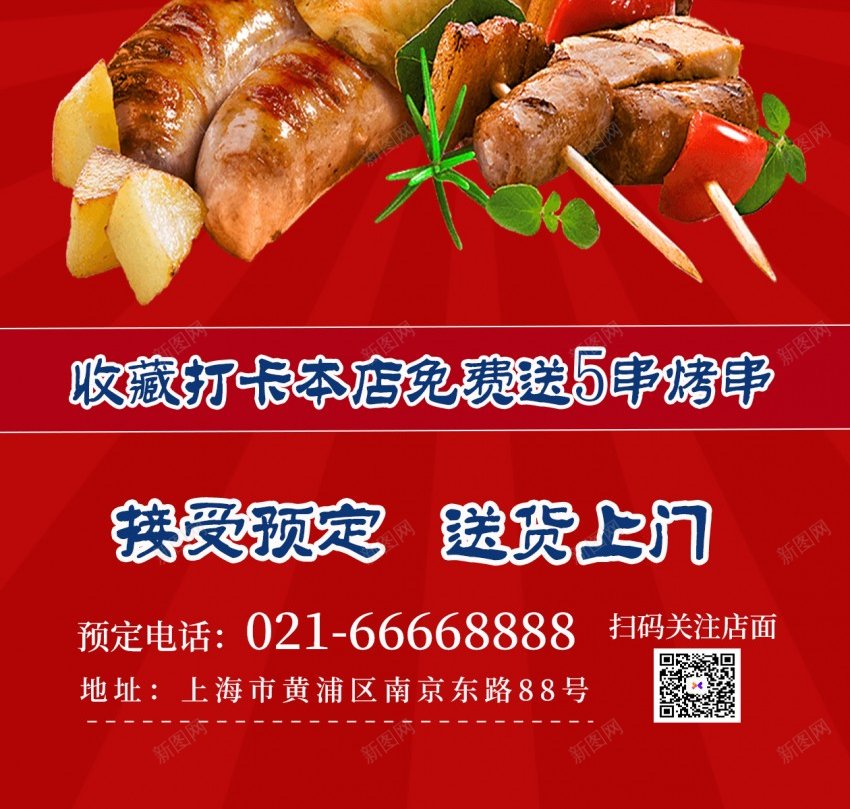 烤串小吃原创长屏海报psd_新图网 https://ixintu.com 烤串 小吃 原创 海报 长屏海报 手机海报