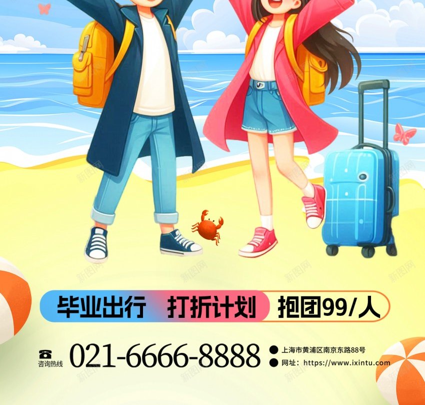 毕业季去旅行原创长屏海报psd_新图网 https://ixintu.com 毕业季 去旅行 原创 长 屏 手机海报 毕业旅行