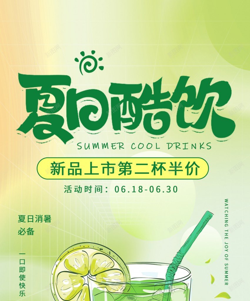 冷饮店促销原创长屏海报psd_新图网 https://ixintu.com 冷饮店 促销 原创 夏日酷饮 长屏海报 手机海报
