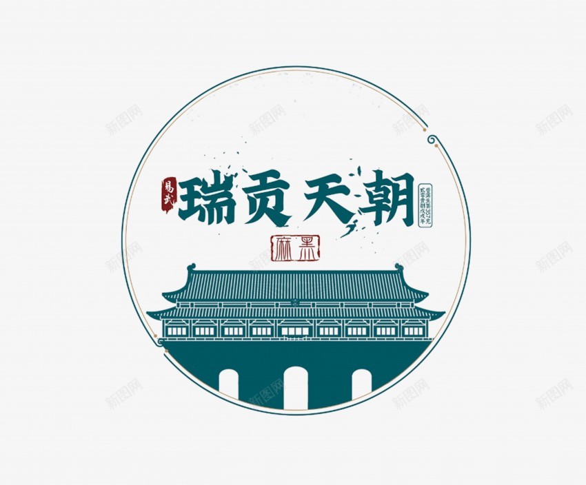充分的使用了元素将茶叶与人物和元素融合更好的让LOGO风格化png免抠素材_新图网 https://ixintu.com 茶 茶叶 图标 LOGO 标