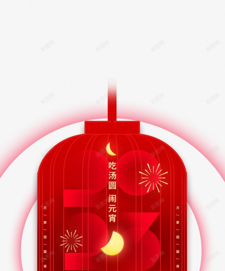元宵节汤圆灯笼png免抠素材_新图网 https://ixintu.com 元宵节 正月十五 汤圆 中国传统元素 新年素材 新春 灯笼 节日灯笼 过年