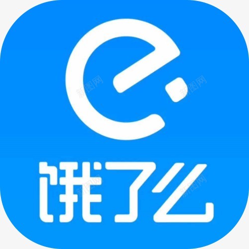饿了么png免抠素材_新图网 https://ixintu.com 饿了么