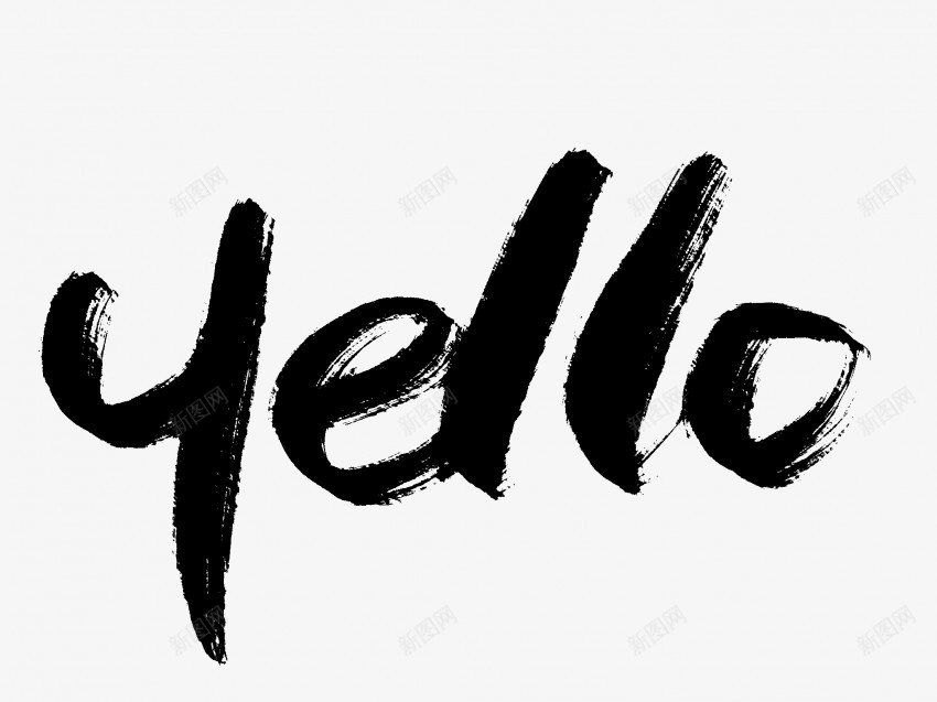 hello原创黑色毛笔书法艺术字png免抠素材_新图网 https://ixintu.com hello 中国风 书法 书法艺术 传统 原创 国潮 墨字 字 手写 抽象 楷书 毛笔 水墨 汉字 艺术字 草书 行书 行楷 黑色