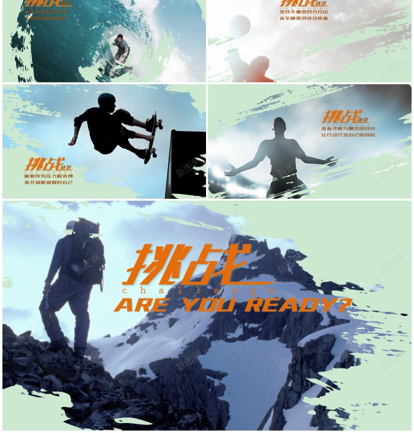 挑战自我PPT模板_新图网 https://ixintu.com 挑战 自我